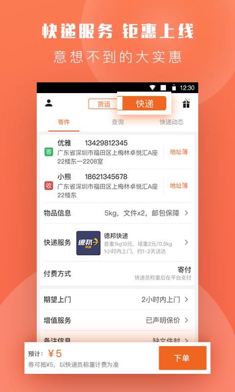 货拉拉app最新版免费下载