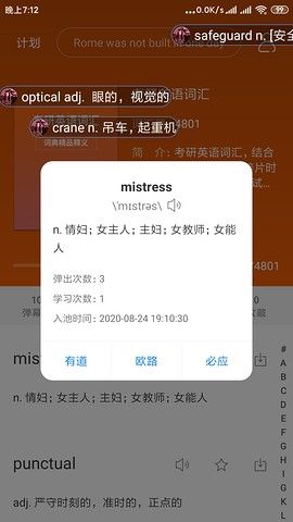 弹幕记忆下载破译版安卓版APP