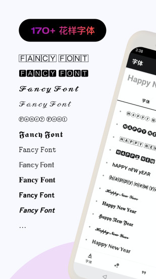 花样文字app免费版 截图4