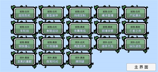 植物大战僵尸bt版西瓜迫击炮 截图2