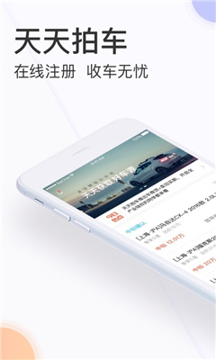天天拍车经销商 截图4