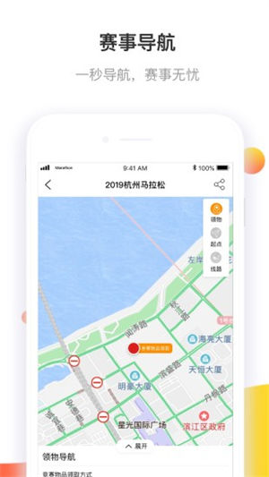 马拉松报名平台APP 截图2