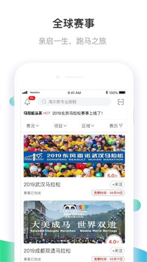 马拉松报名平台APP 截图1