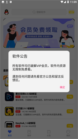 小马软件库 截图1