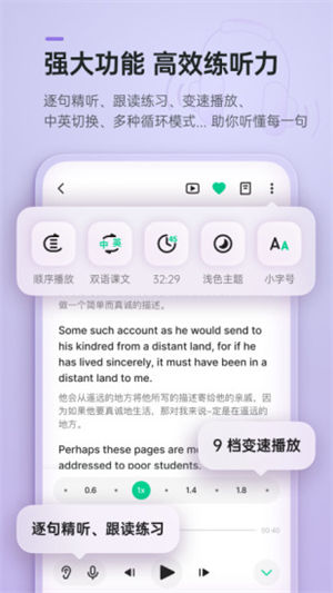 轻听英语解锁版 截图3