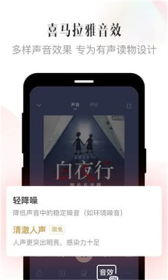 喜马拉雅去广告版 截图4