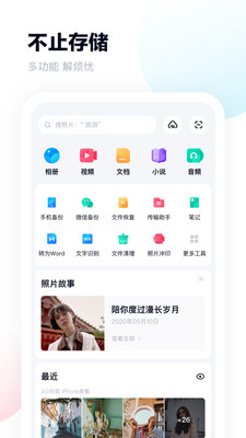 百度网盘会员版 截图4