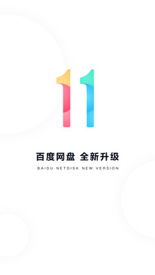 百度网盘会员版 截图5