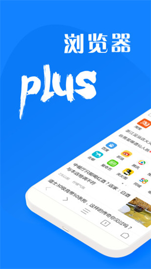 浏览器plus官方版 截图1