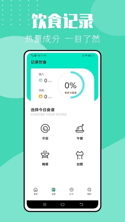 瘦身计划 截图3