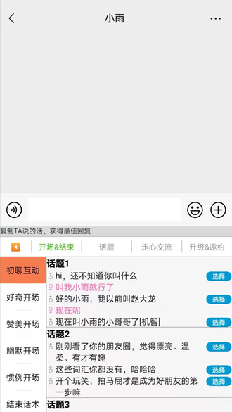 高情商输入法 截图1