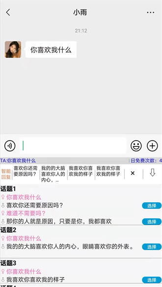 高情商输入法 截图4