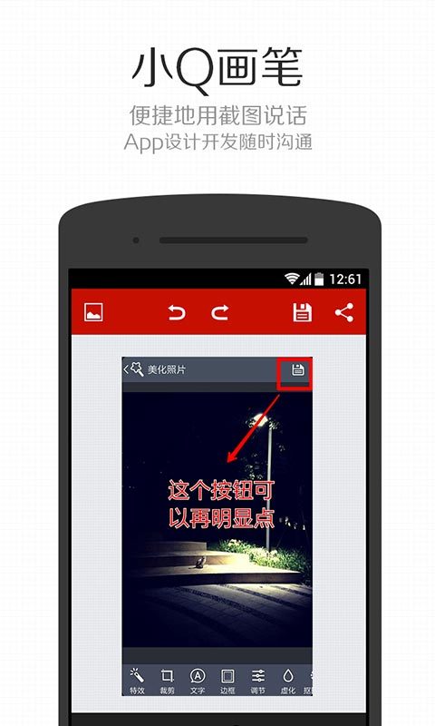 小Q画笔最新版 截图2