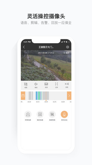 移动看家智能监控 截图4
