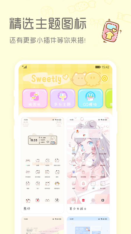 sweetly软件 截图1