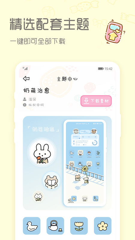 sweetly软件 截图4