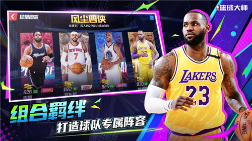 NBA篮球大师2023最新版 截图3