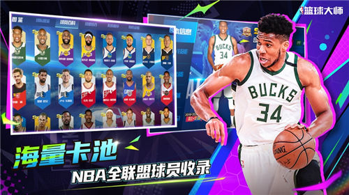 NBA篮球大师2023最新版 截图2