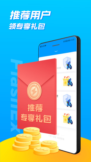 闪送app骑手下载苹果版 截图2