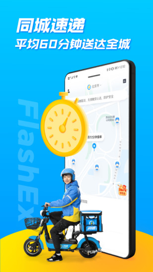 闪送app骑手下载苹果版 截图3