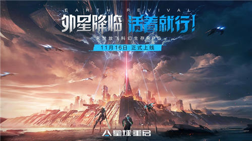 星球重启2023最新版 截图2