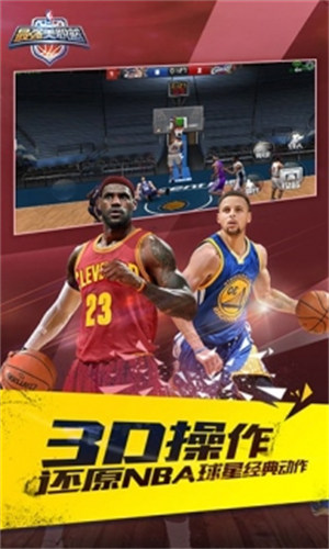 最强nba解锁版无限点券钻石 截图2