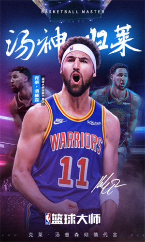 nba篮球大师免费版 截图2