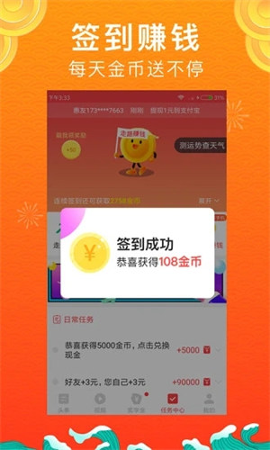 惠头条极速版下载安装最新版 截图1