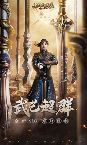 三国群英传解锁版 截图3