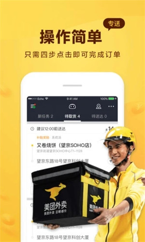 美团骑手接单app 截图1