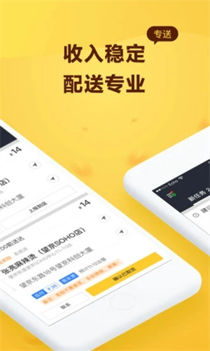 美团骑手接单app 截图2