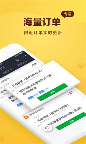 美团骑手接单app 截图3