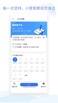 班级小管家2023 截图1