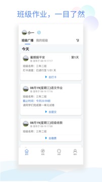 班级小管家2023 截图4