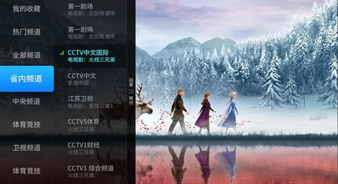 亿家直播电视版 截图4