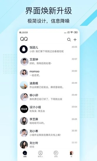 qq极速版4.0.2 截图1