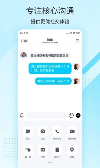 qq极速版4.0.2 截图2