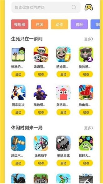 曼曼玩免费游戏 截图2