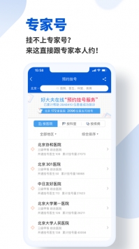 好大夫在线手机版 截图2