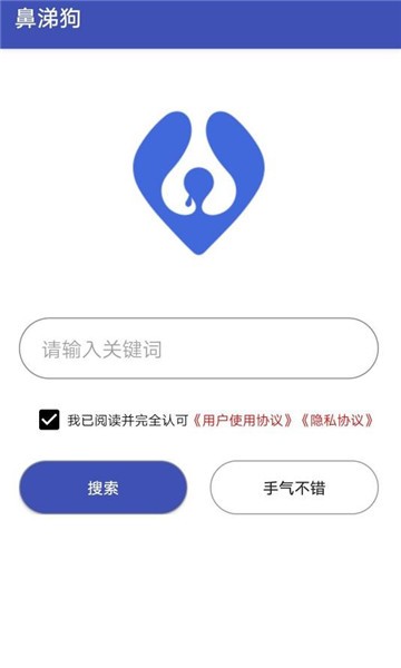 鼻涕狗1.0.8 截图1