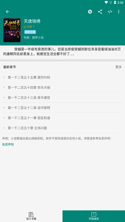 搜罗小说免费版 截图4