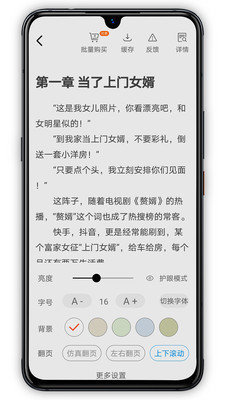 萝卜小说app 截图3