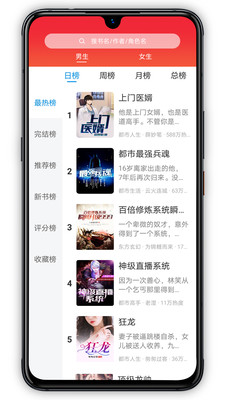 萝卜小说app 截图2