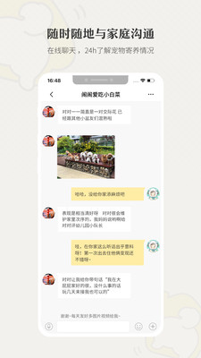 小狗在家宠物寄养 截图1