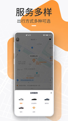 T3出行app 截图1