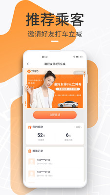 T3出行app 截图3