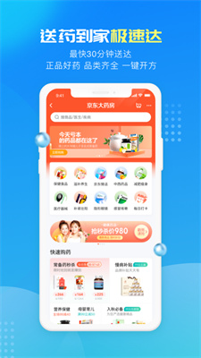 下载京东健康app 截图1