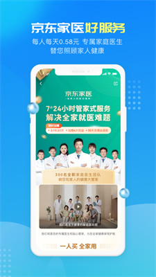 下载京东健康app 截图3