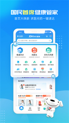 下载京东健康app 截图5