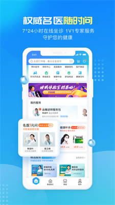 下载京东健康app 截图4